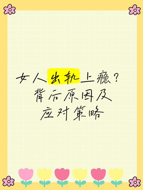 出轨为什么_出轨女人的自白小说妻子出轨_精神出轨是出轨吗