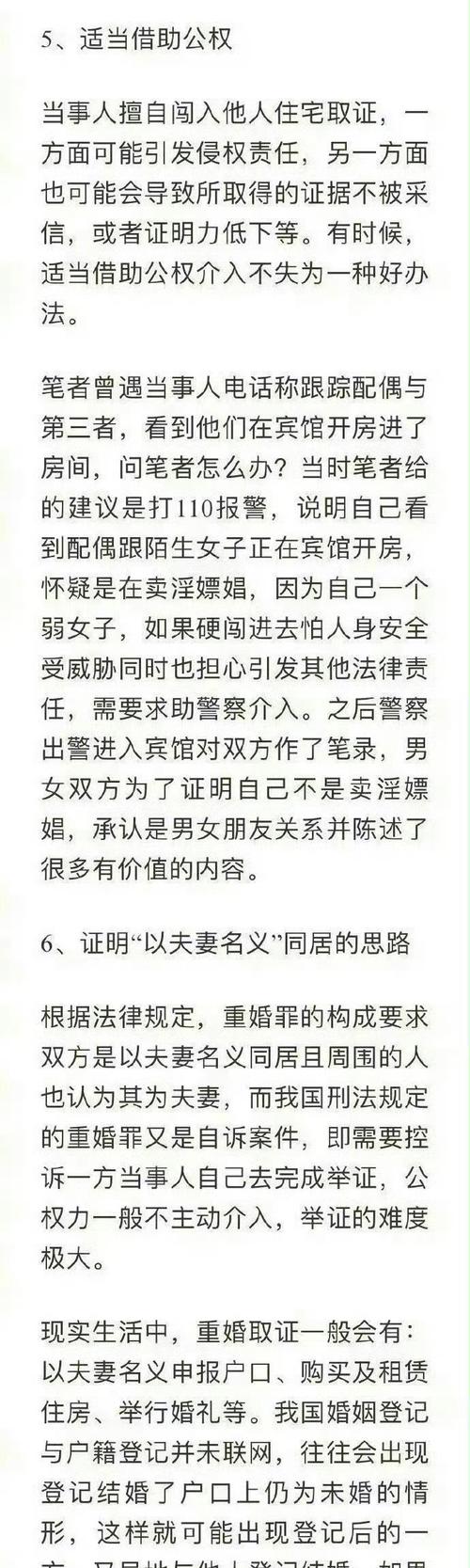 怀疑老公出轨找证据方法_怎样取证老公和小三的证据_出轨证据收集技巧